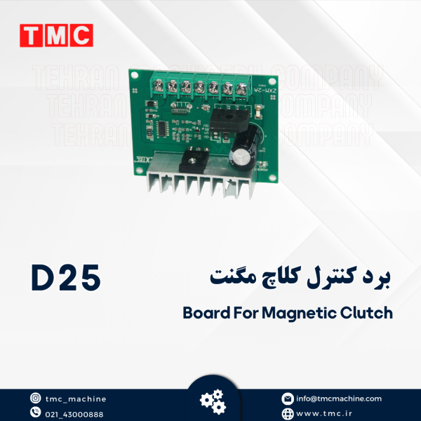 برد کنترل کلاچ مگنت