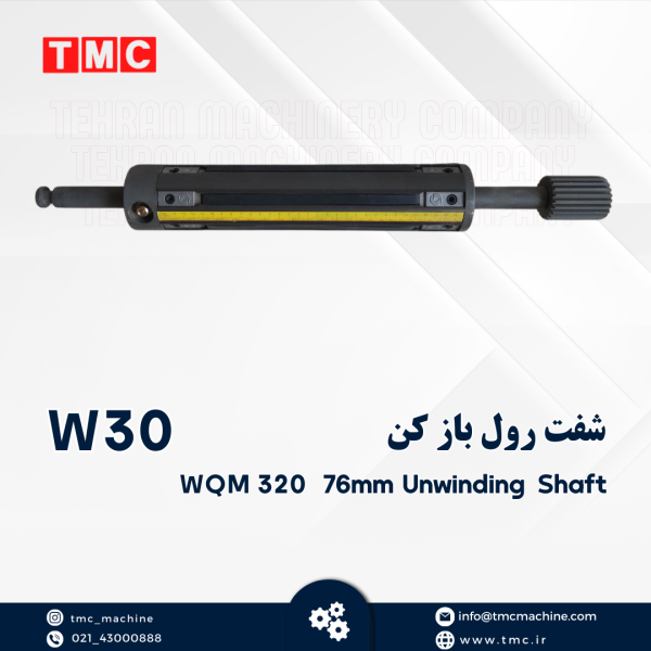 شفت رول باز کن