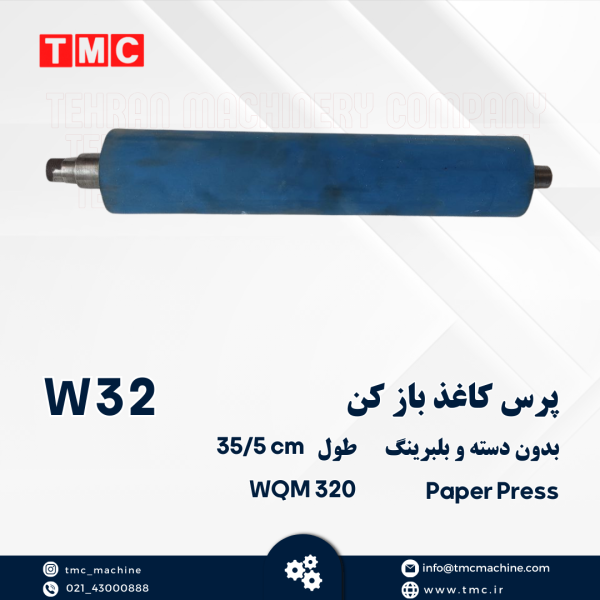 پرس کاغذ بازکن