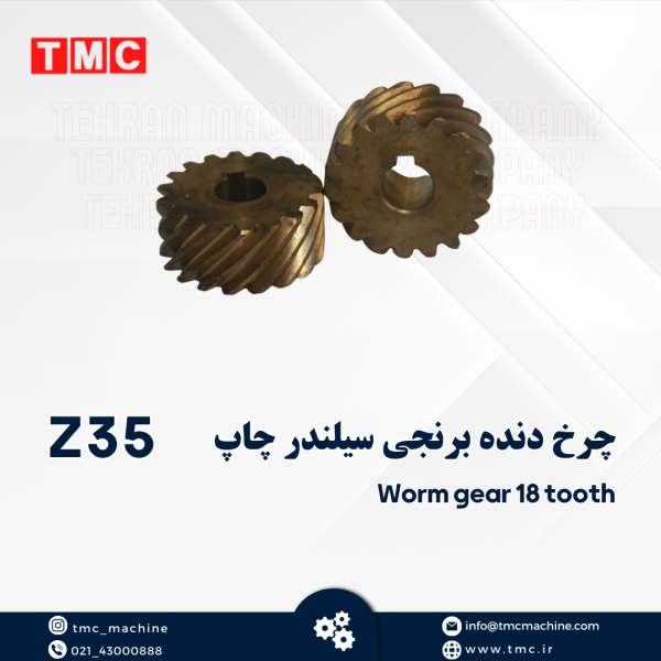 چرخ دنده برنجی سیلندر چاپ