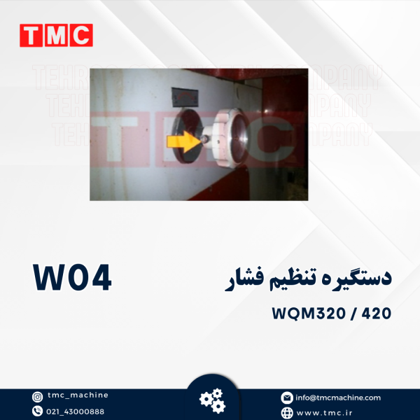 دستگیره تنظیم فشار