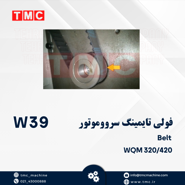 فولی تایمینگ سروو موتور