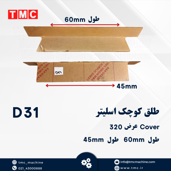 طلق کوچیک اسلیتر