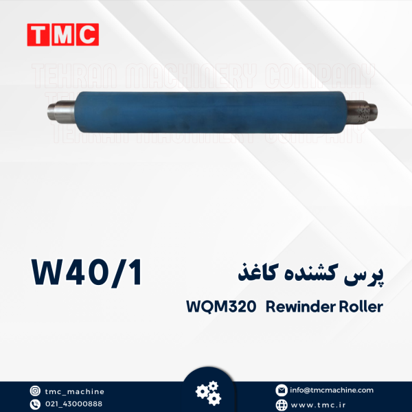 پرس کشنده کاغذ