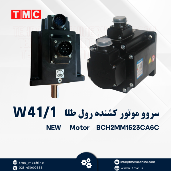 سروو موتور کشنده رول طلا