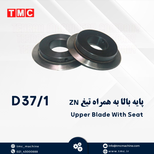 پایه بالا به همراه تیغ ZN