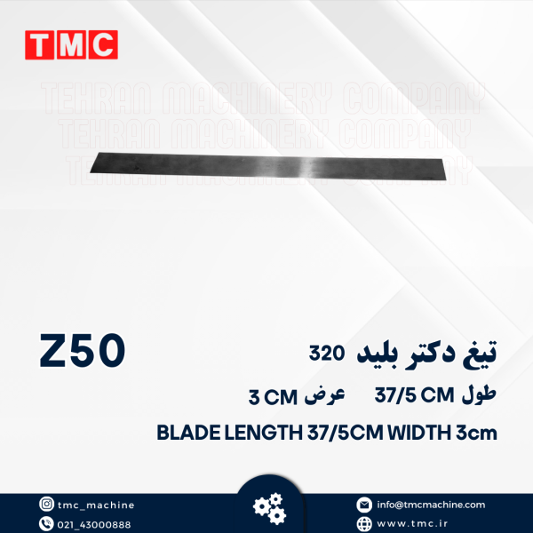 تیغ دکتر بلید