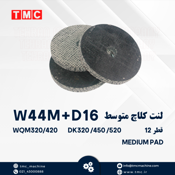 لنت کلاچ متوسط