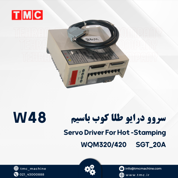 سروو درایو طلاکوب با سیم