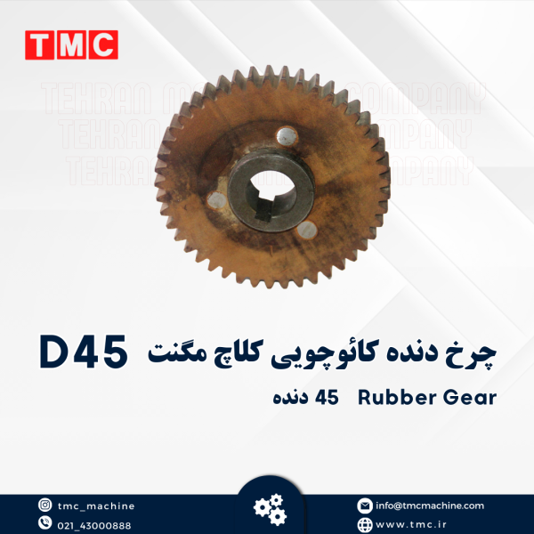 چرخ دنده کائوچویی کلاچ مگنت