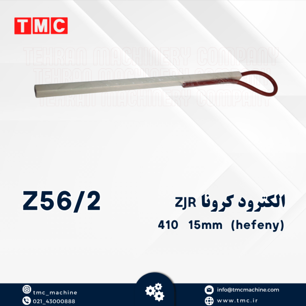 الکترود کرونا ZJR