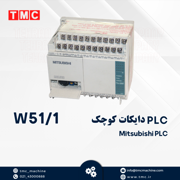 PLCدایکات کوچک