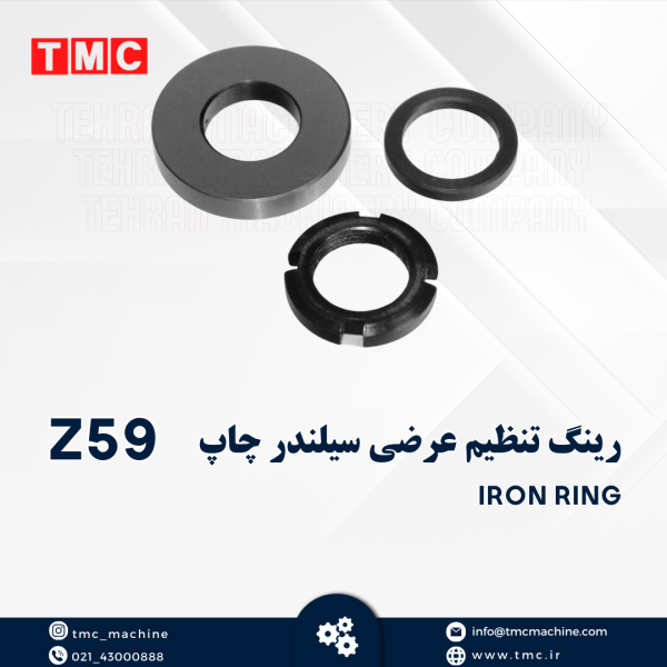 رینگ تنظیم عرضی سیلندر چاپ