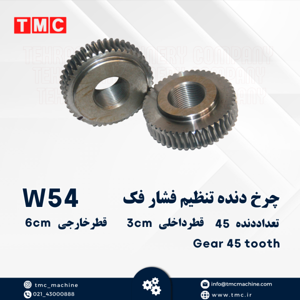 چرخ دنده تنظیم فشار فک