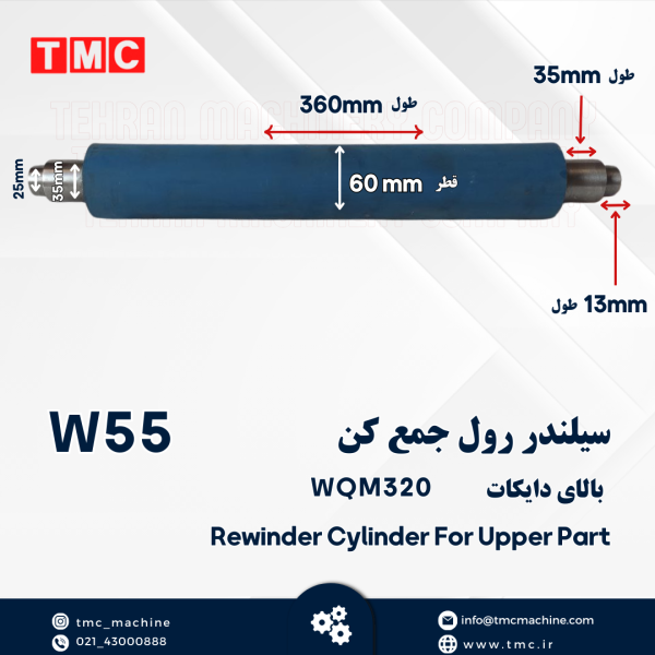 سیلندر رول جمع کن