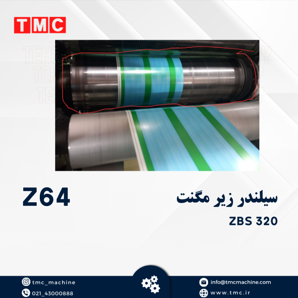 سیلندر زیر مگنت