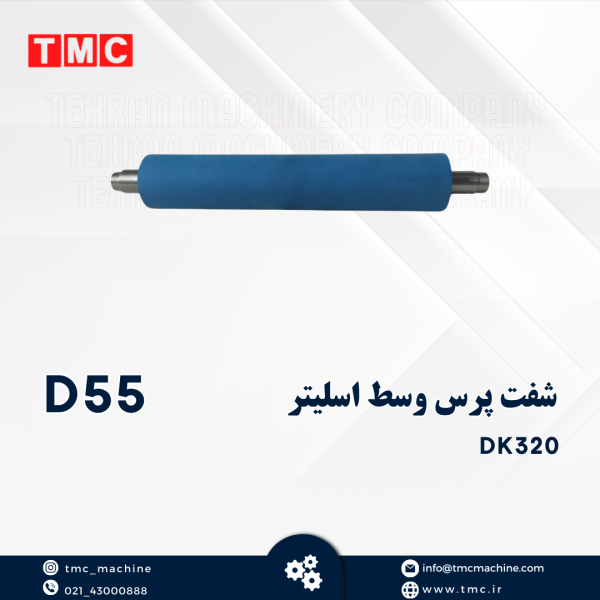 شفت پرس وسط اسلیتر