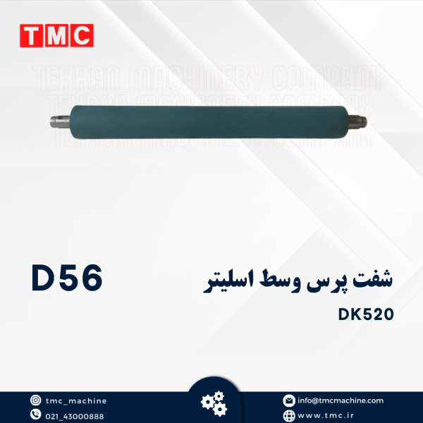 شفت پرس وسط اسلیتر