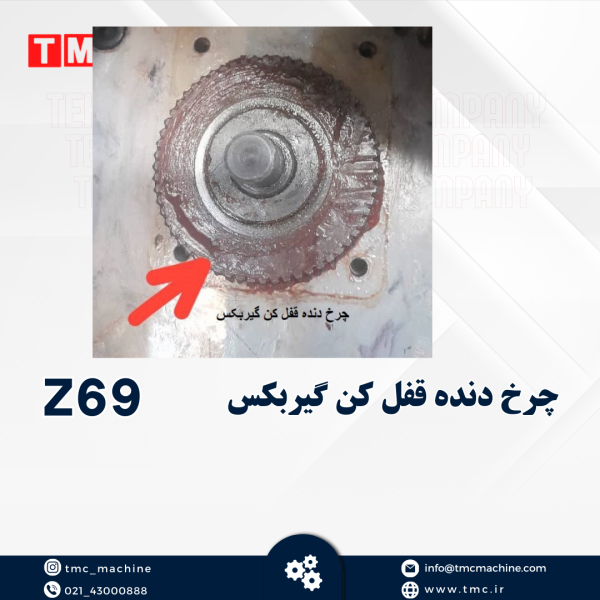 چرخ دنده قفل کن گیر بکس