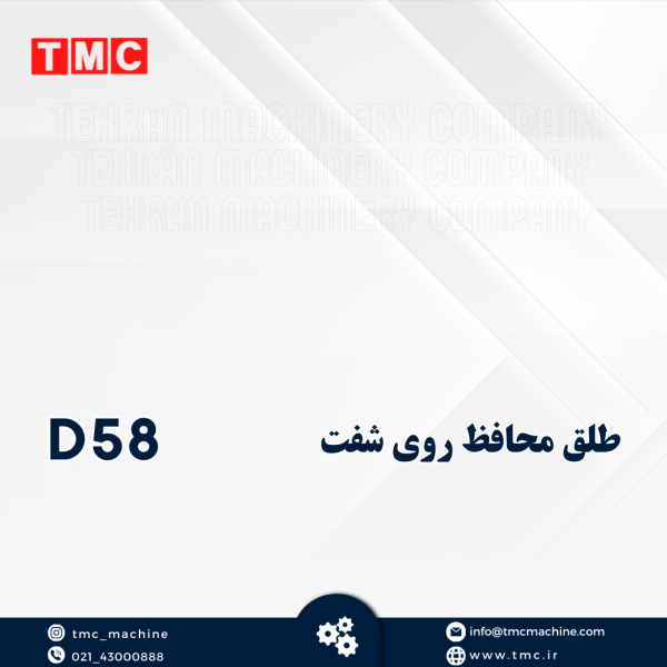 طلق محافظ روی شفت