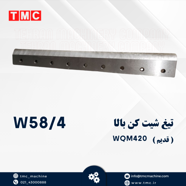 شیت کن بالا