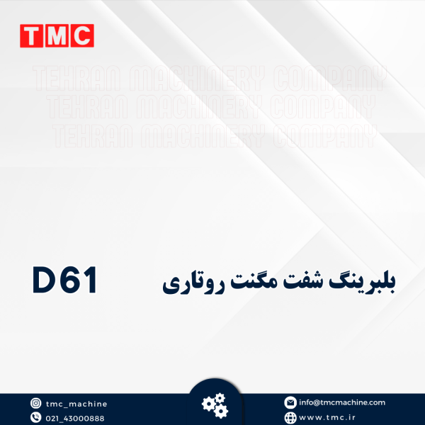 بلبرینگ شفت مگنت روتاری