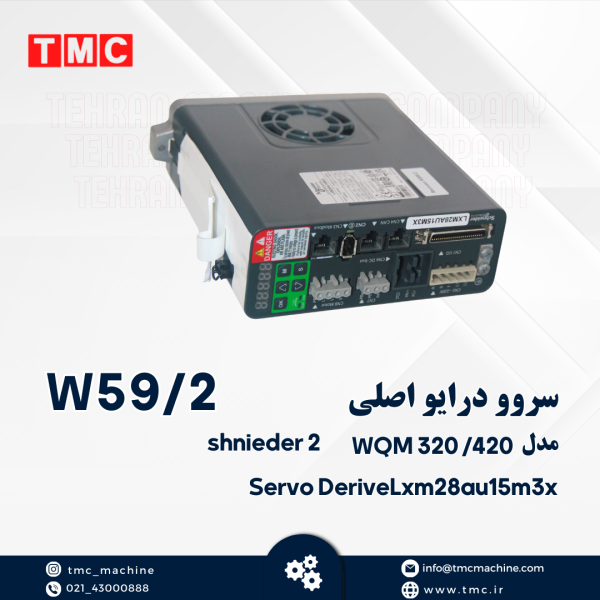 سروو درایو اصلی