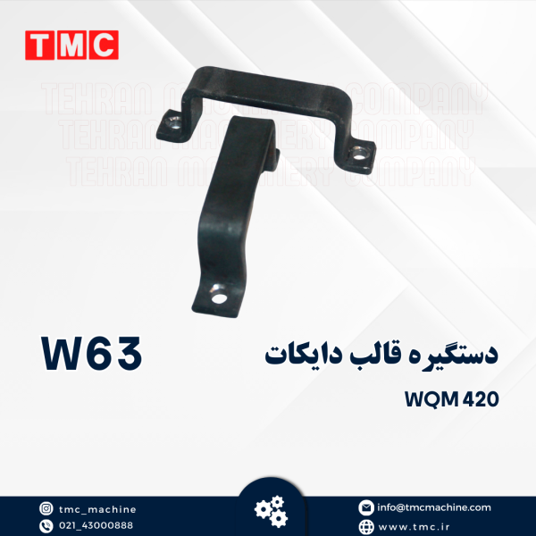 دستگیره قالب دایکات