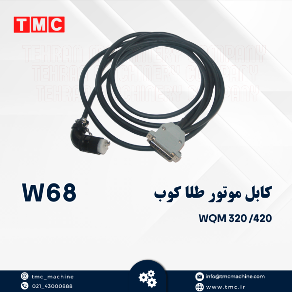 کابل موتور طلا کوب