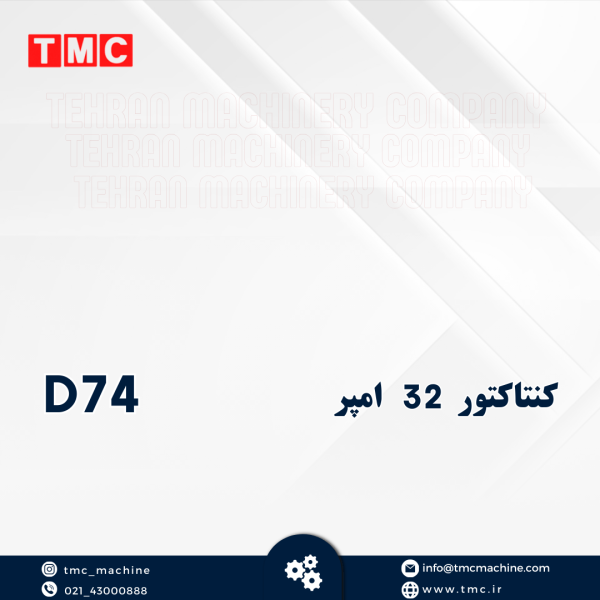 کنتاکتور32 آمپر