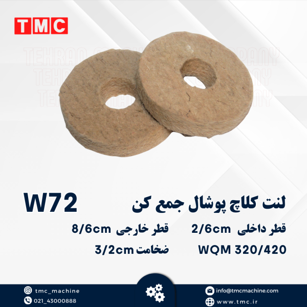 لنت کلاچ پوشال جمع کن