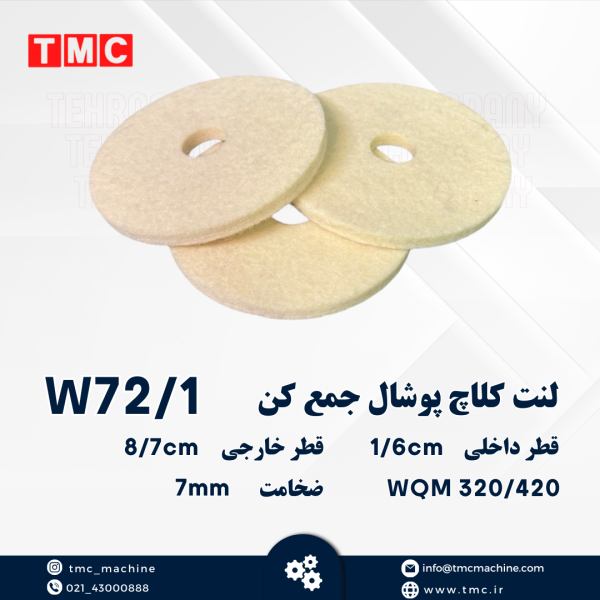 لنت کلاچ پوشال جمع کن