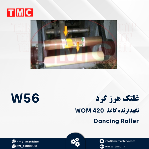 غلتک هرز گرد