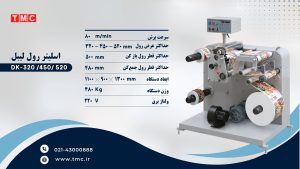 برش دقیق و تمیز لیبل با کمترین خطا