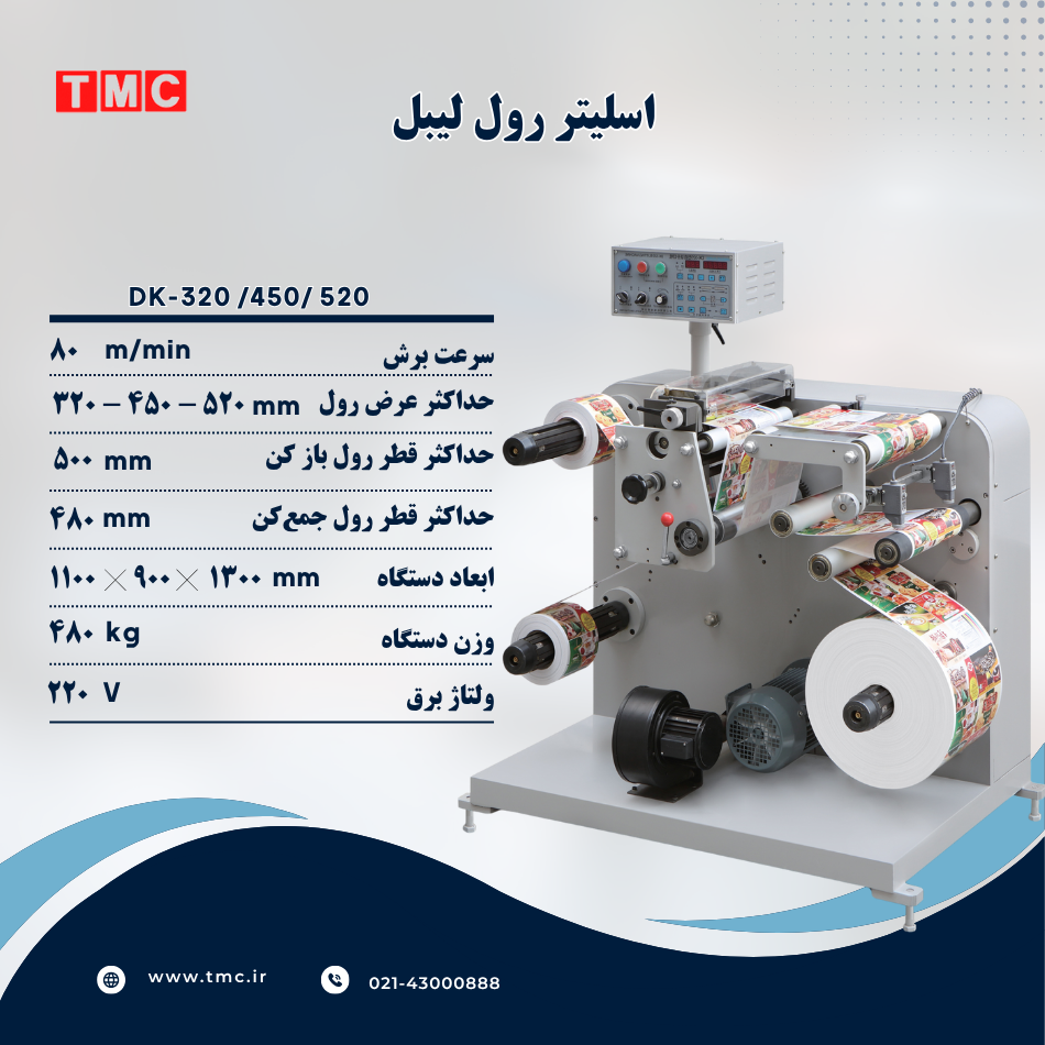 برش دقیق و تمیز لیبل با کمترین خطا