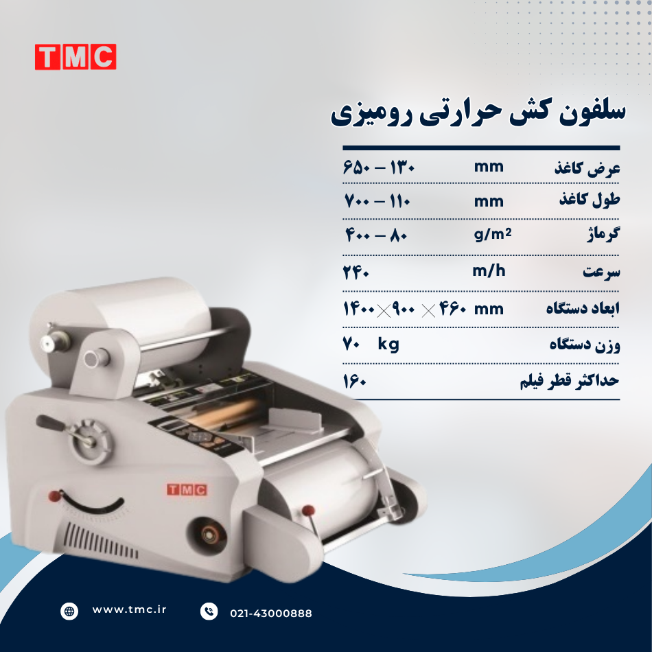 دستگاه سلفون‌کش رومیزی