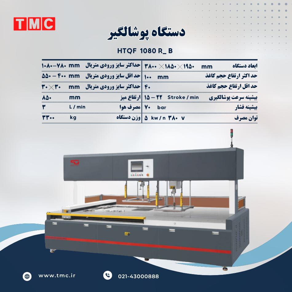 دستگاه پوشال‌گیر در صنعت چاپ